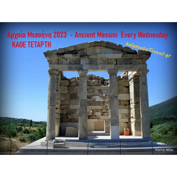 Μονοήμερες Εκδρομές στην Αρχαία Μεσσήνη 2023 - Ancient Messini Daytrips 20€